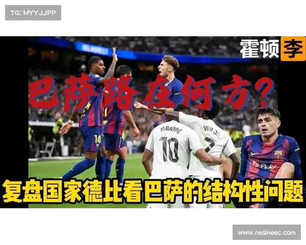 巴萨伤病潮影响球队状态 德比战前景和挑战解析